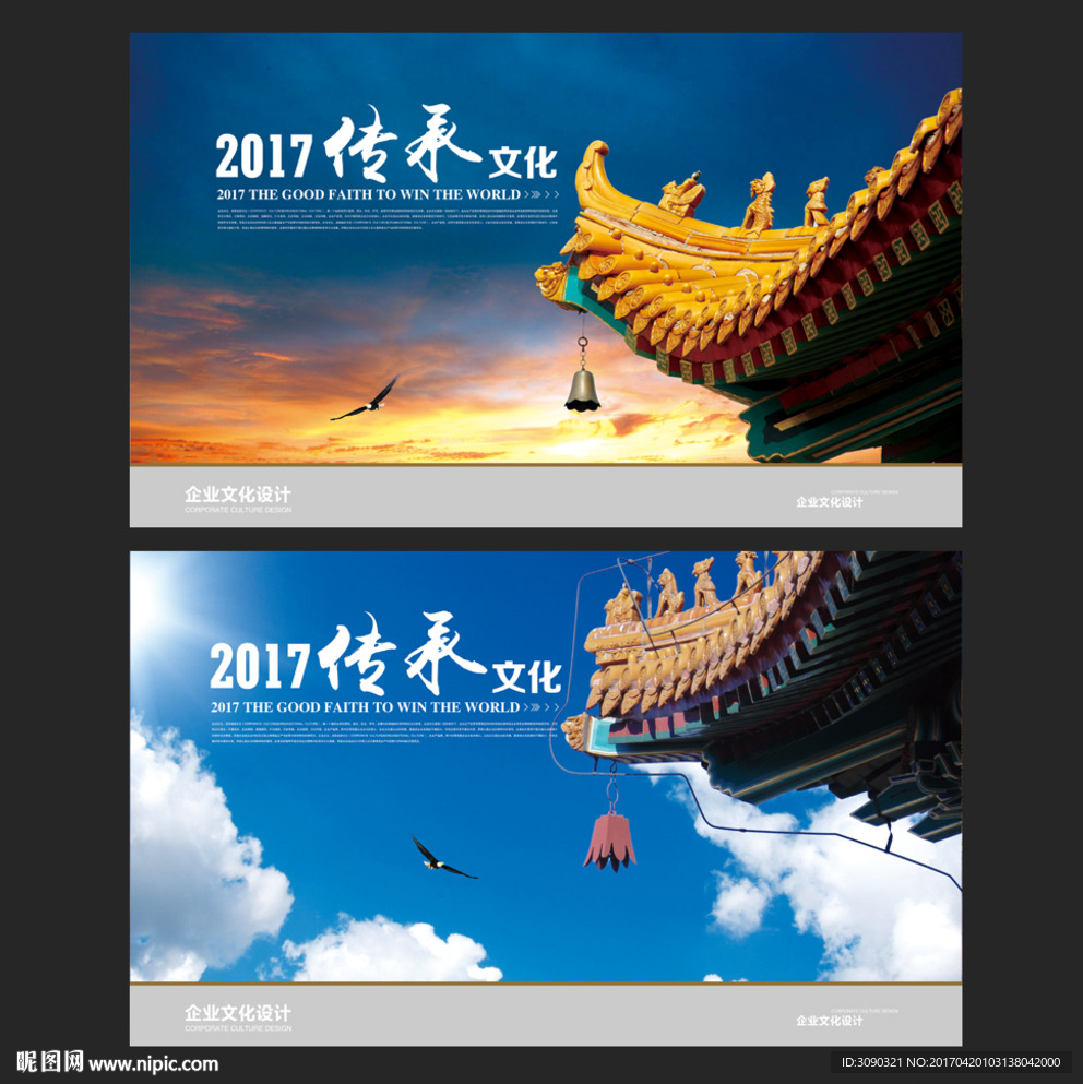 传承