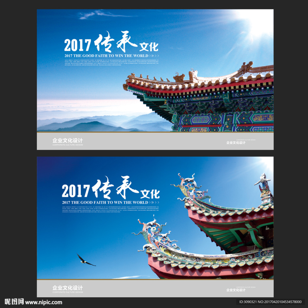 传承文化