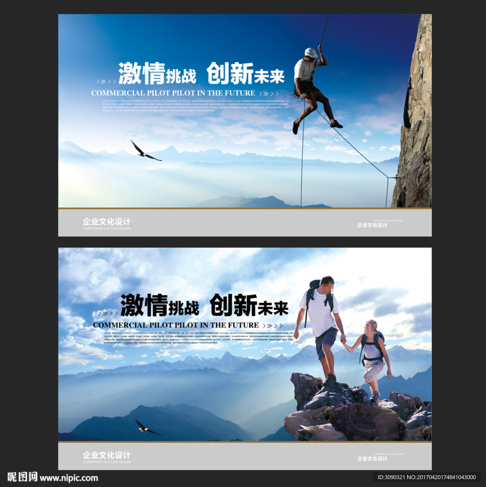 挑战者
