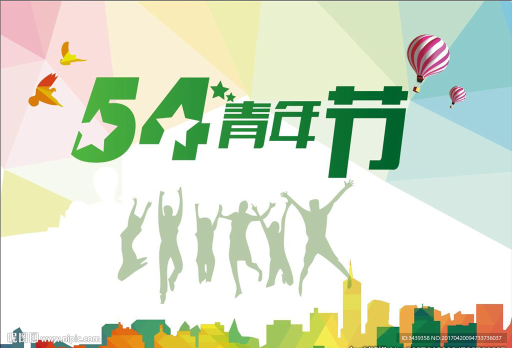 五四青年节