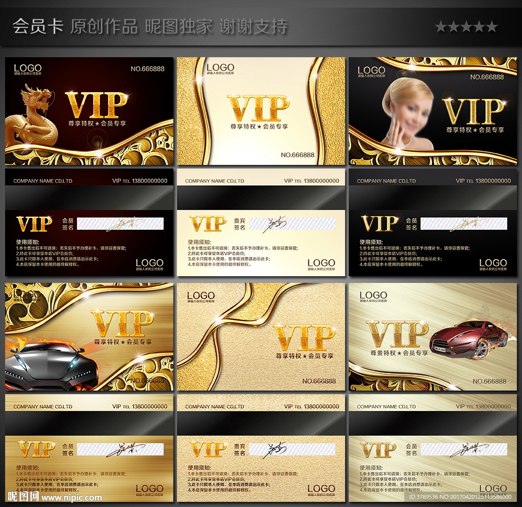 VIP会员卡
