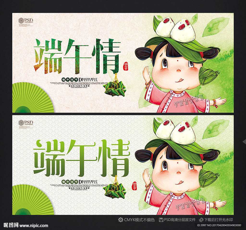 端午节