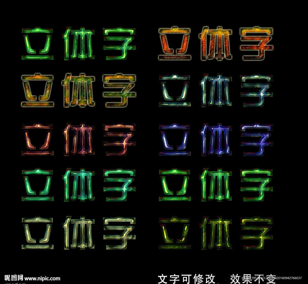 立体字