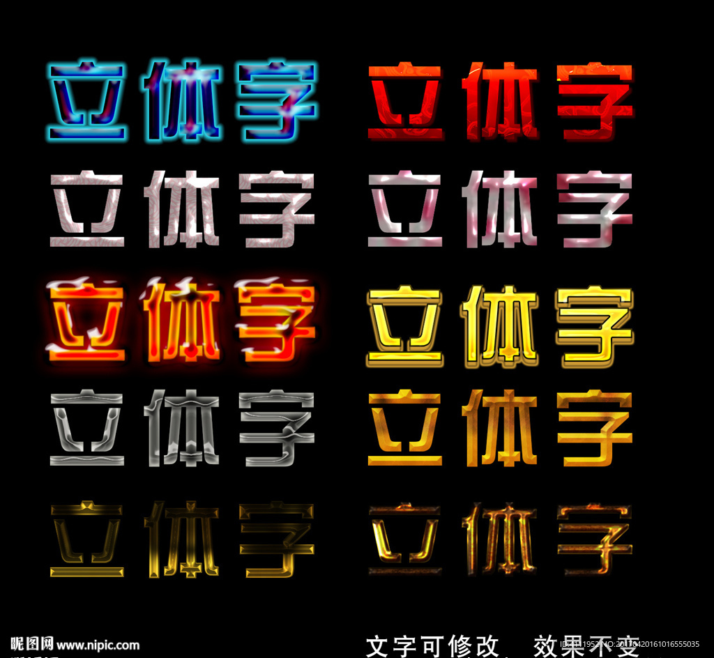 立体字
