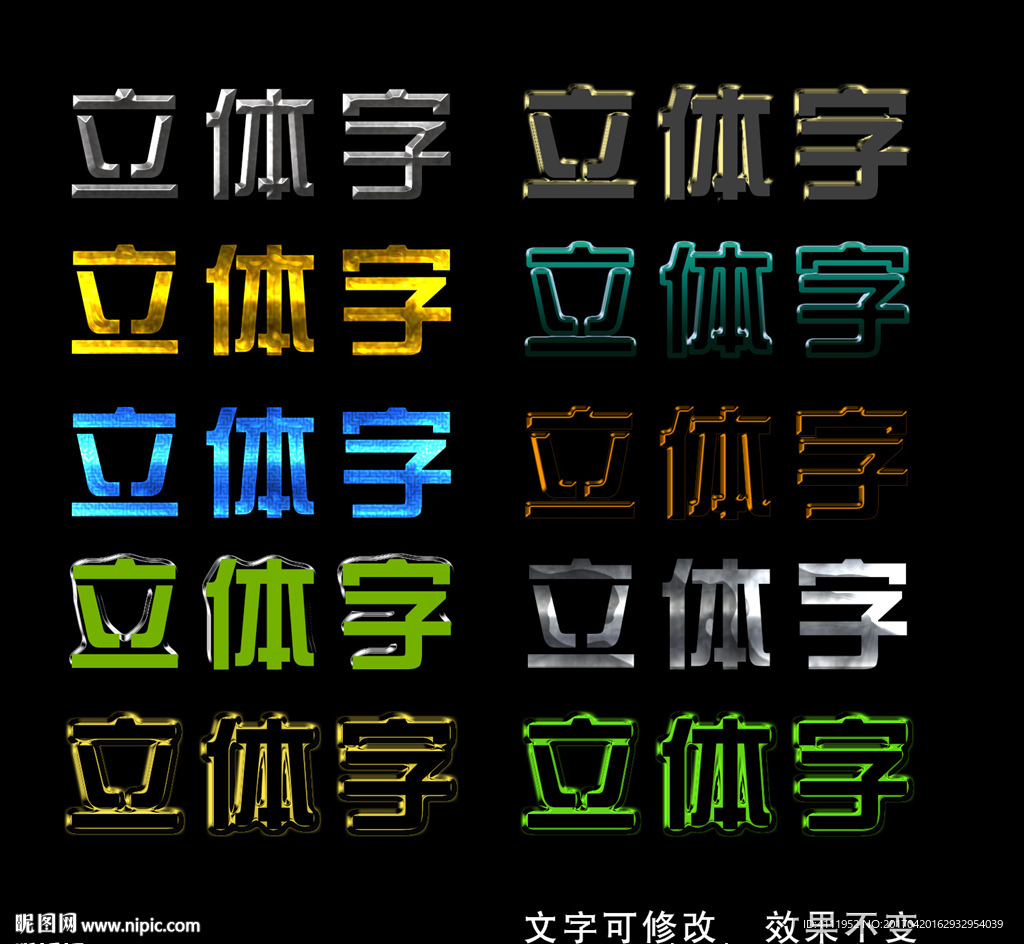 立体字