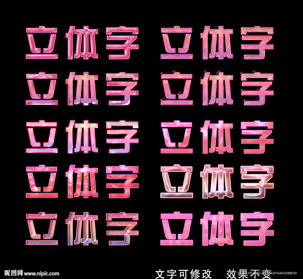 立体字