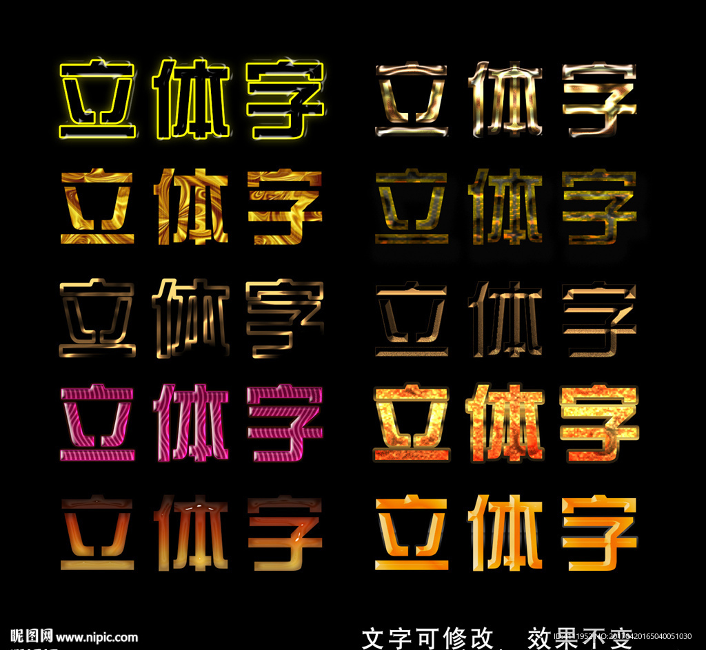 立体字