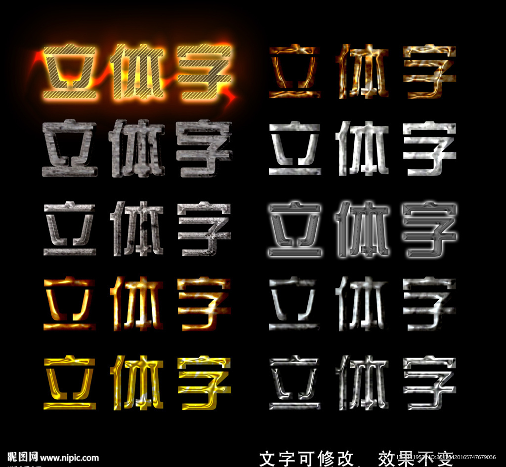 立体字