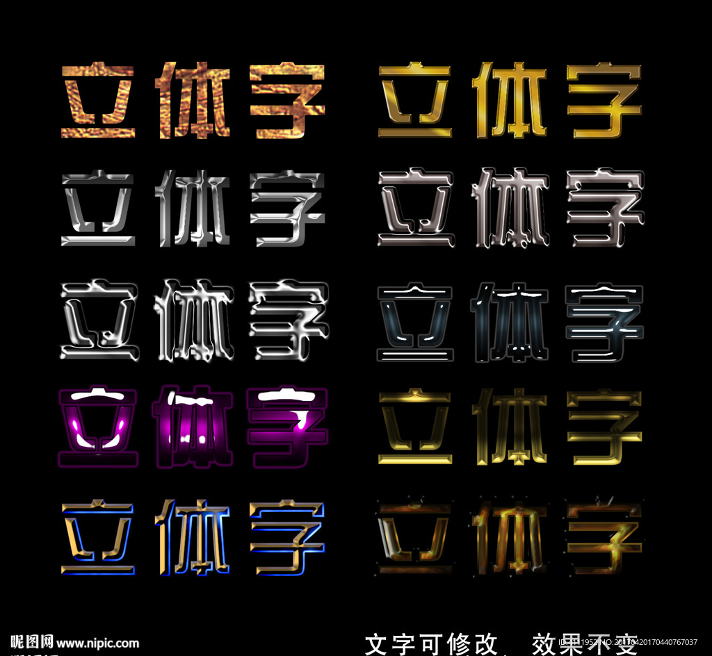 立体字