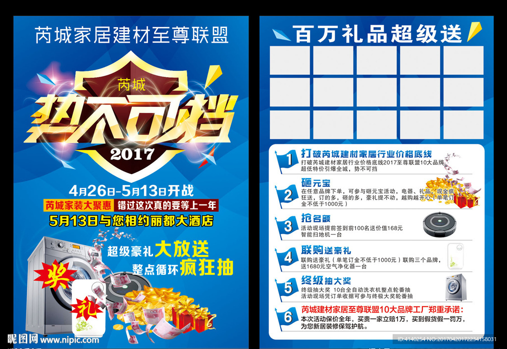 联盟 势不可挡