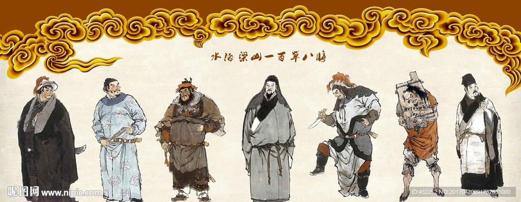 水浒人物