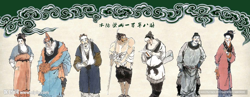 水泊梁山一百零八将