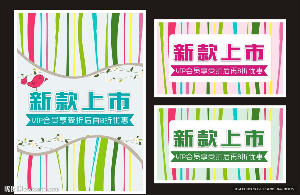 新款上市宣传海报