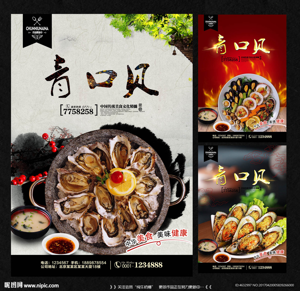 青口贝