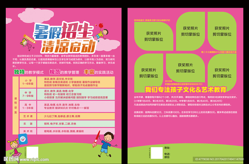 幼儿培训传单
