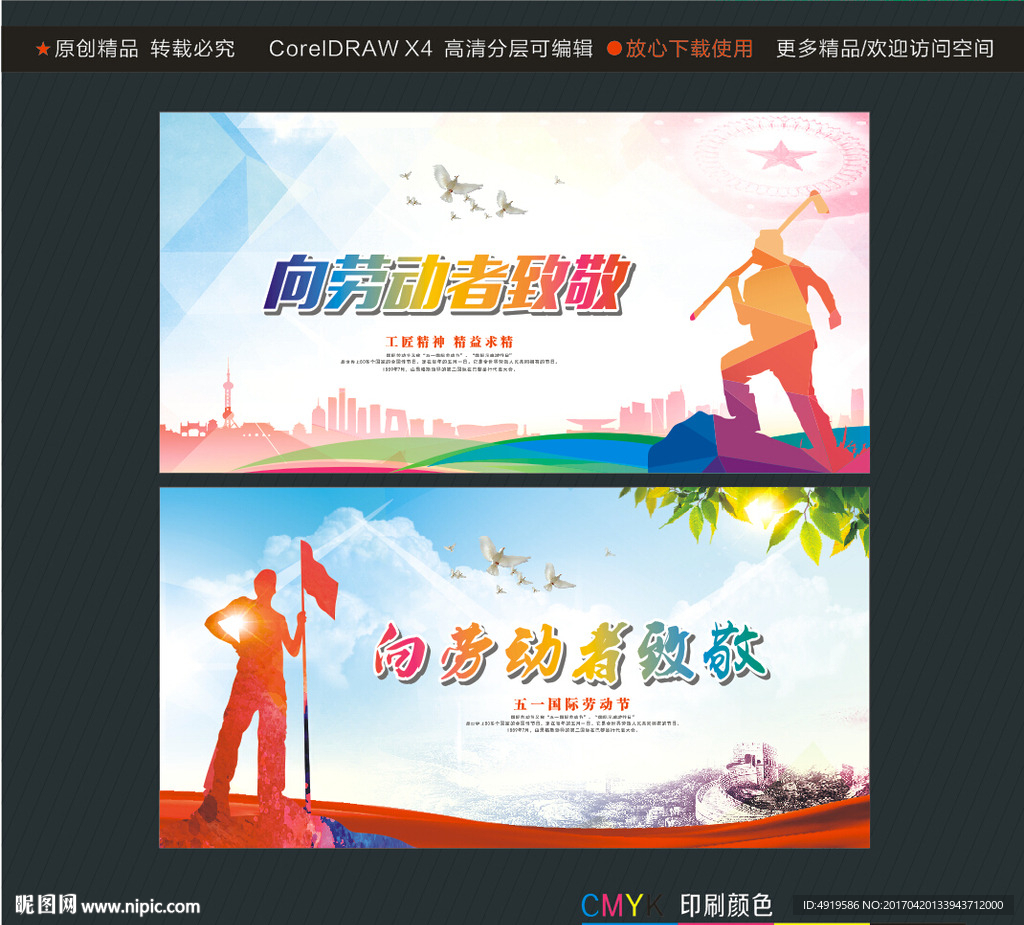 向劳动者致敬