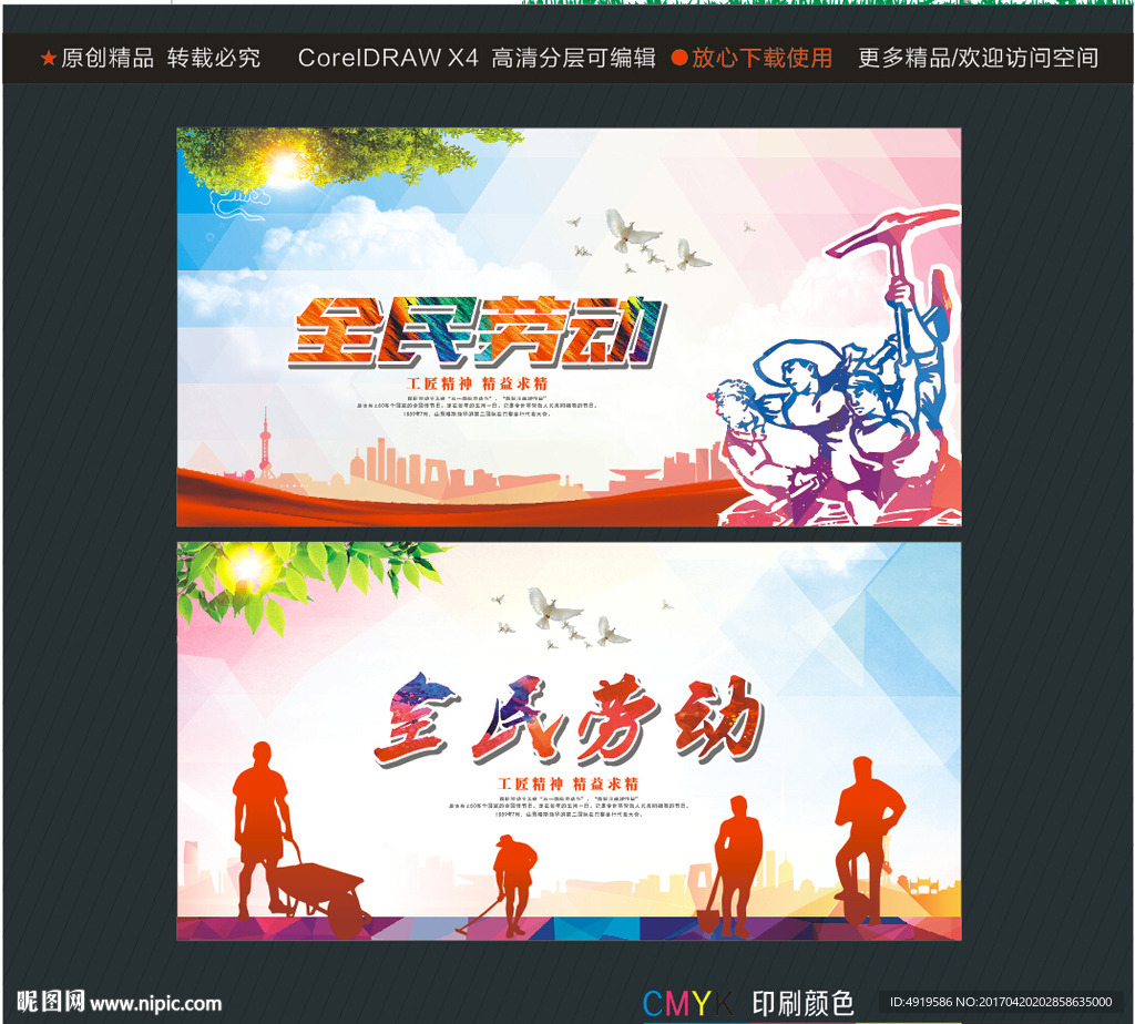 全民劳动