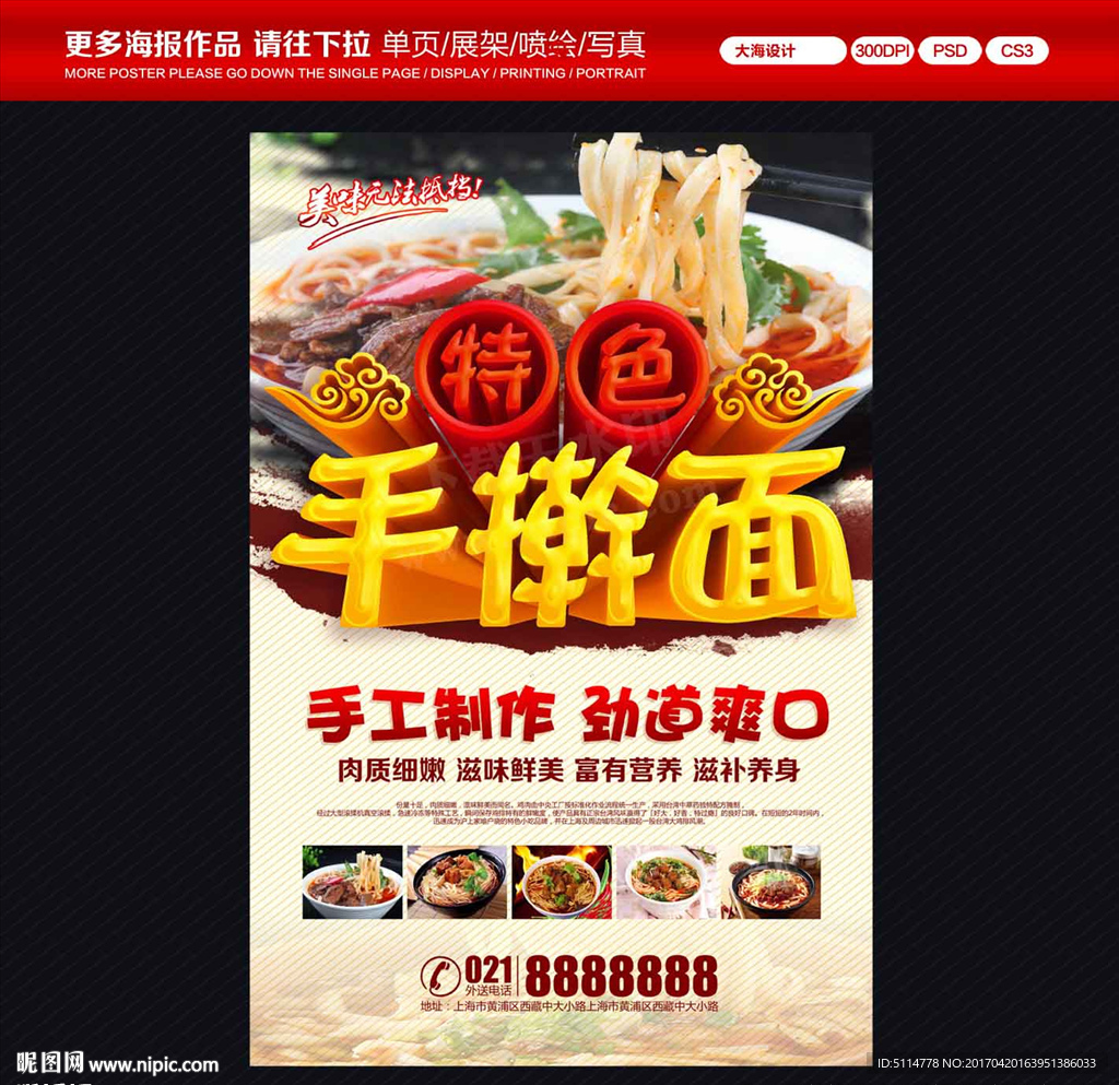 手擀面