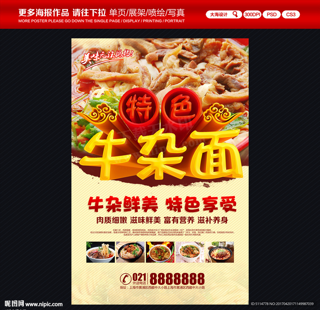 牛杂面