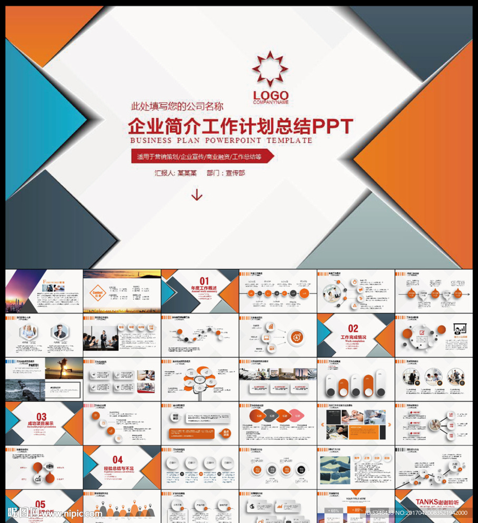 PPT模板