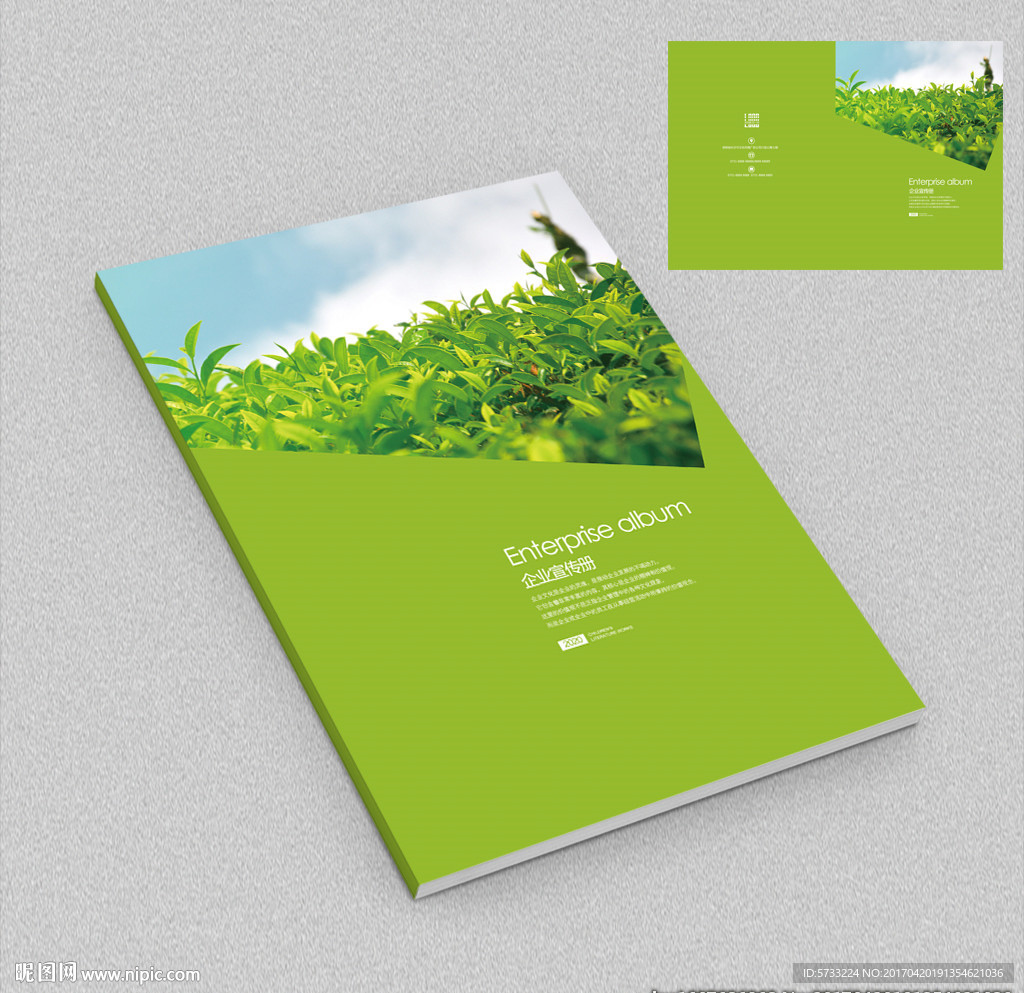 农业种植企业画册封面