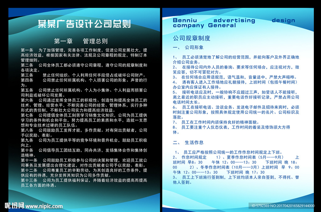 企业管理制度
