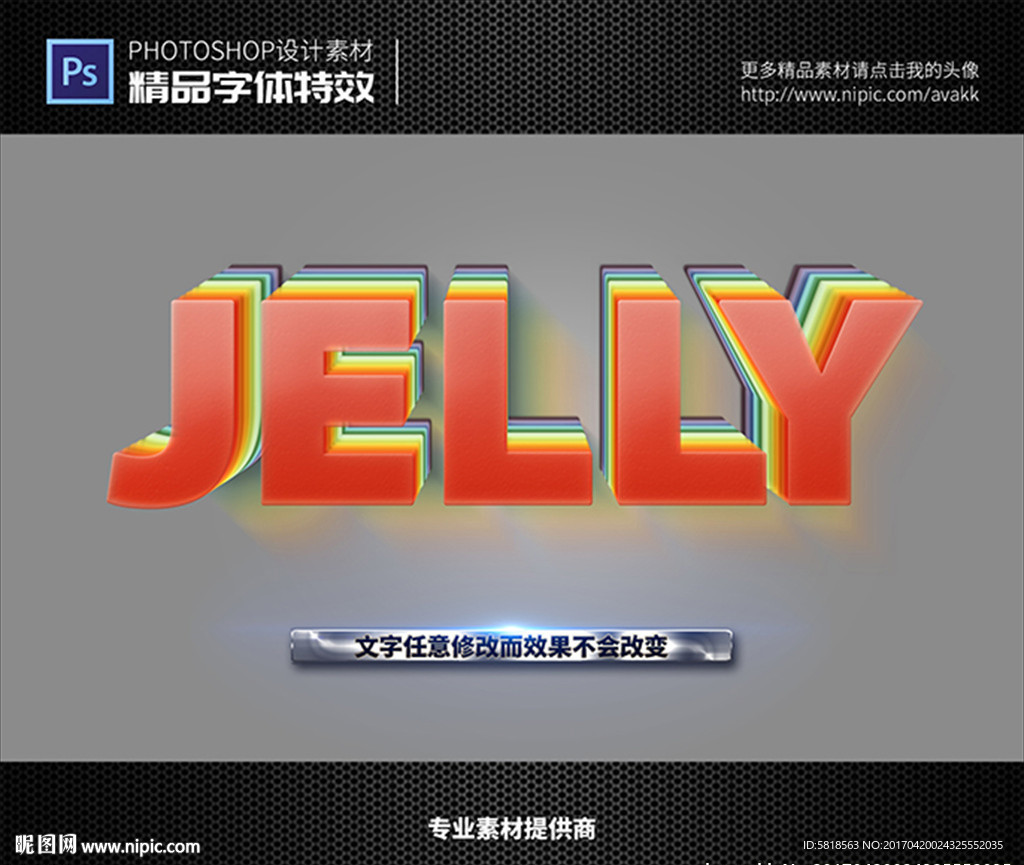PSD特效字体样式