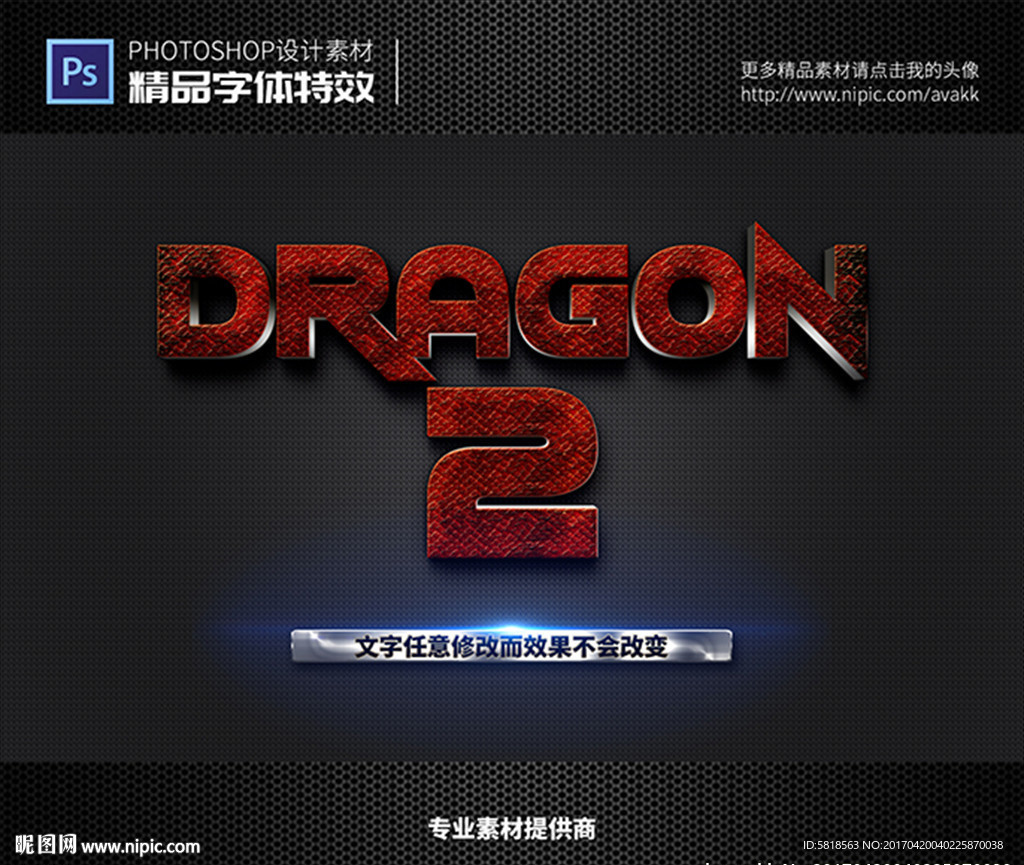 字体特效特效字体