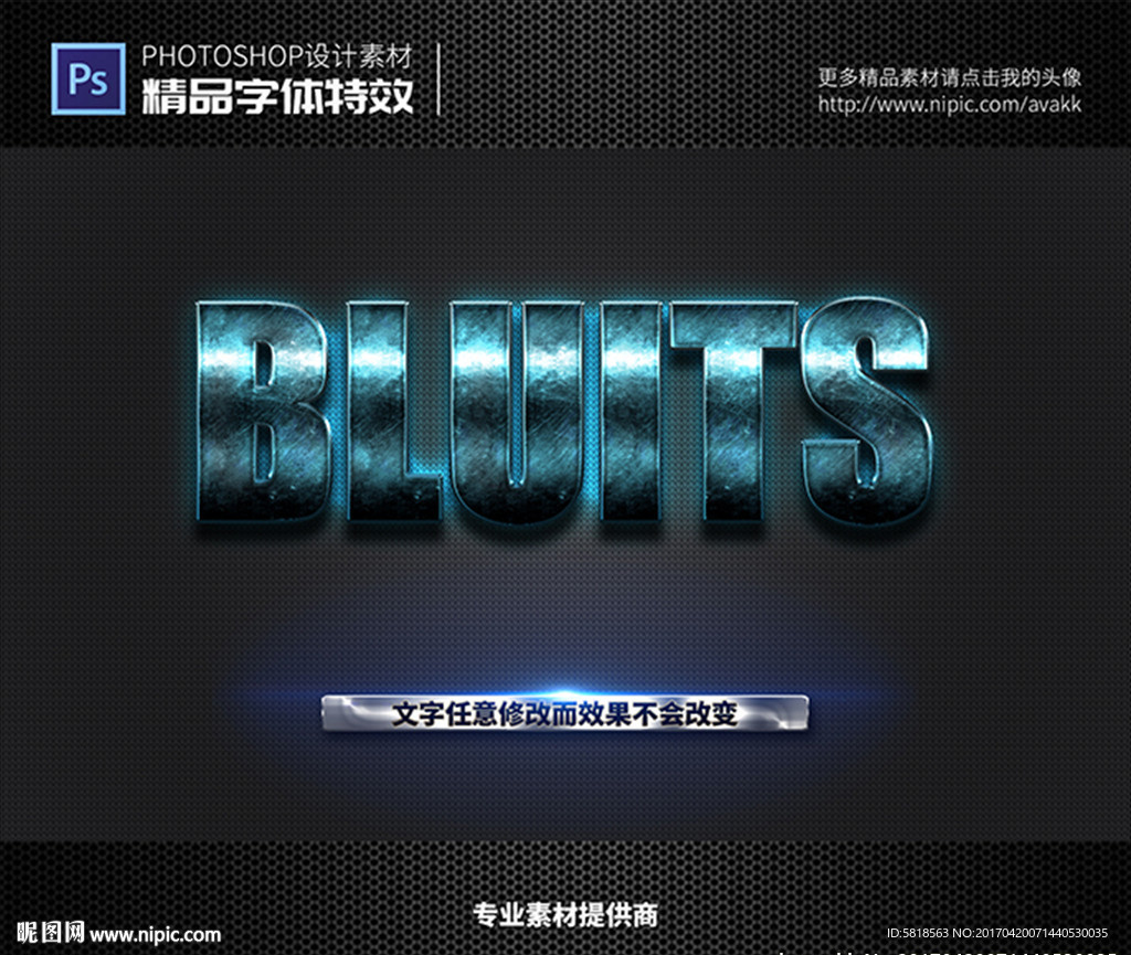 字体特效特效字体