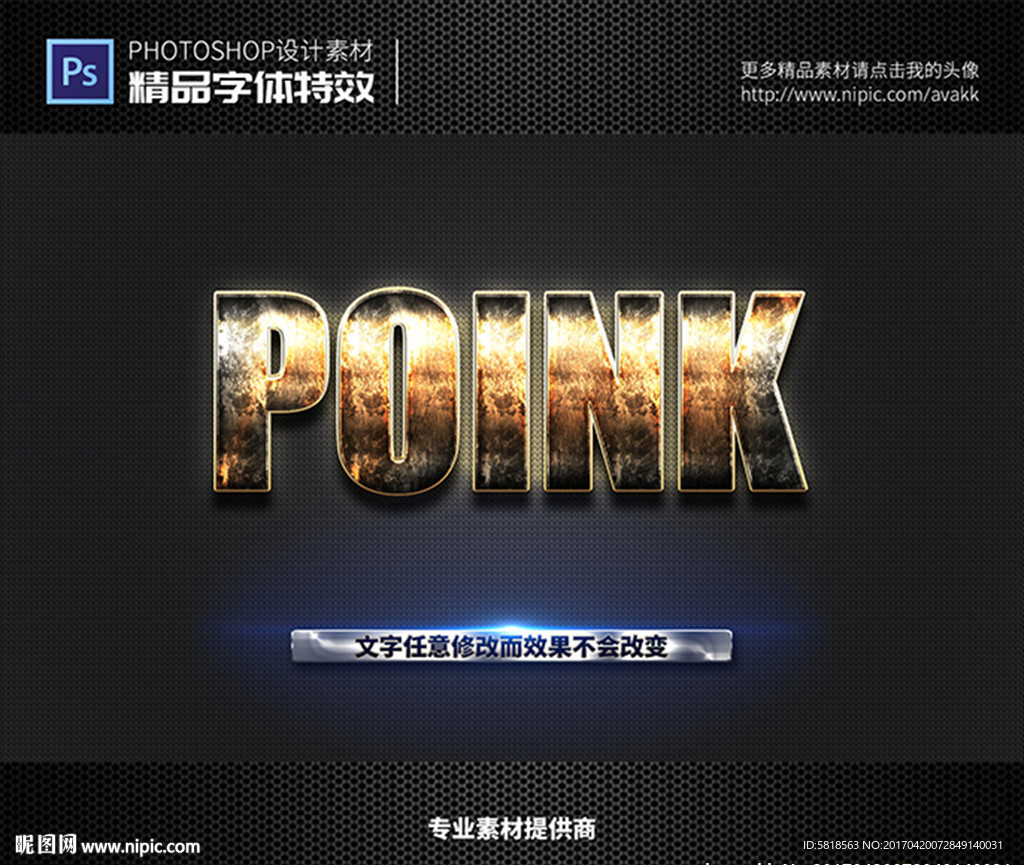 PS字体特效样式
