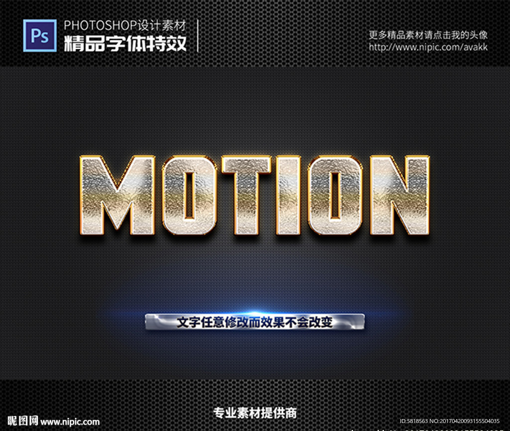 PSD字体特效样式