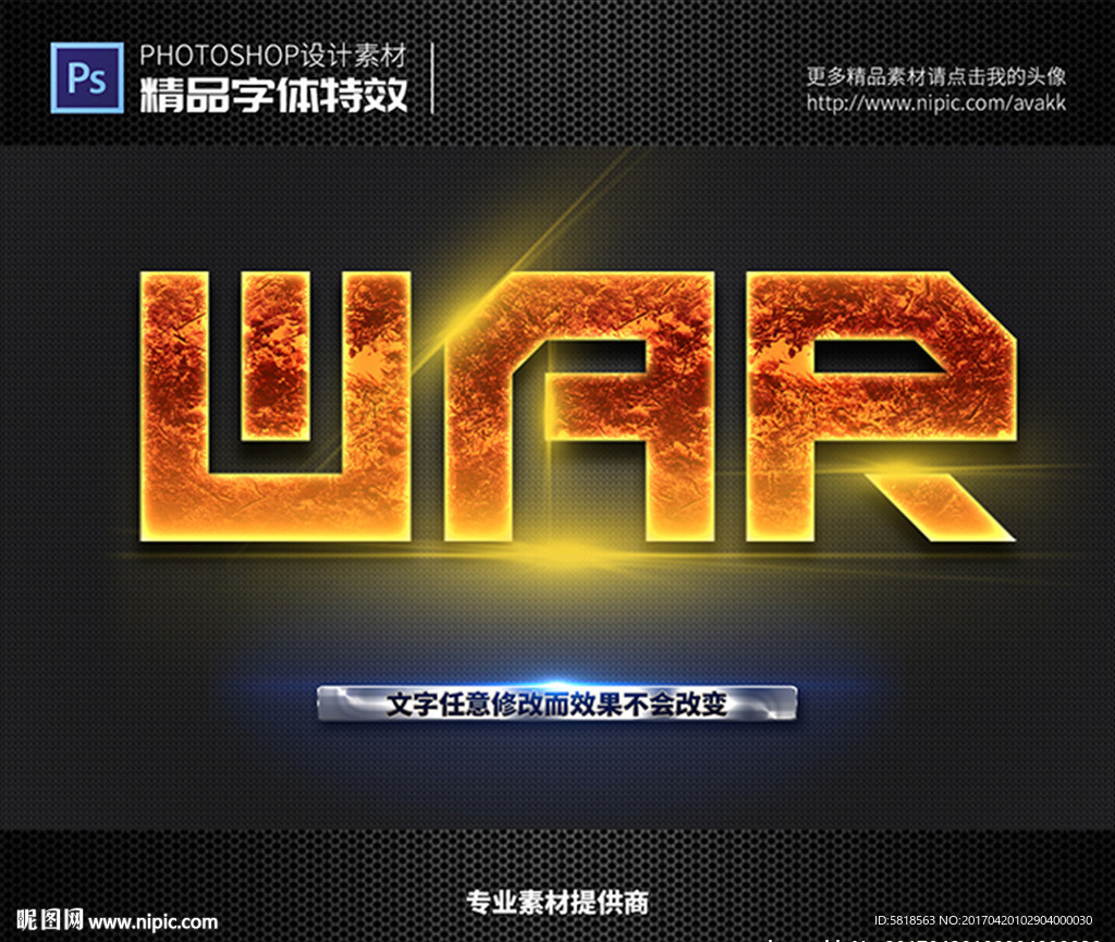 PSD特效字体样式