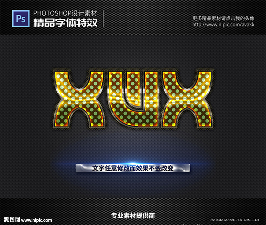 PS字体特效样式