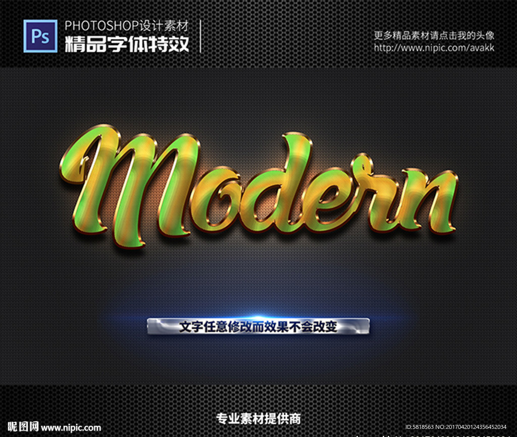 PS特效字体样式