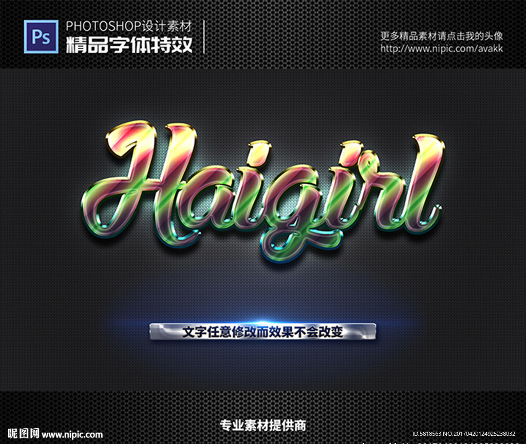 特效字体字体特效