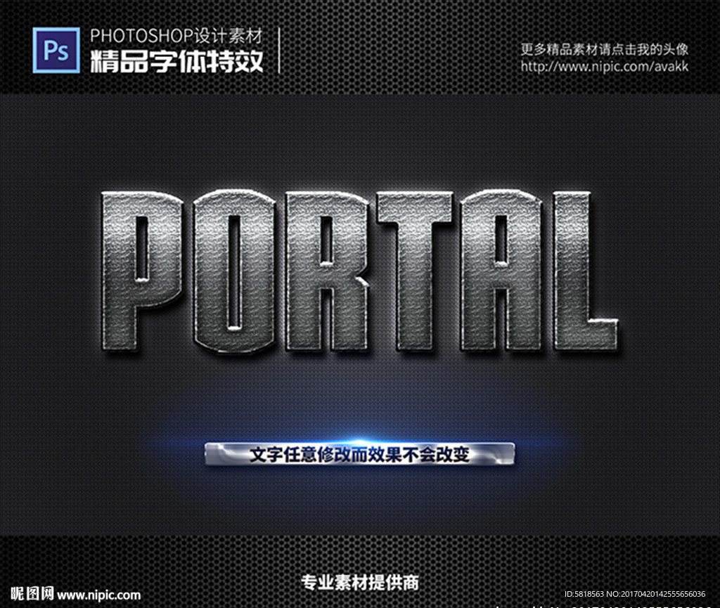 PS字体特效样式
