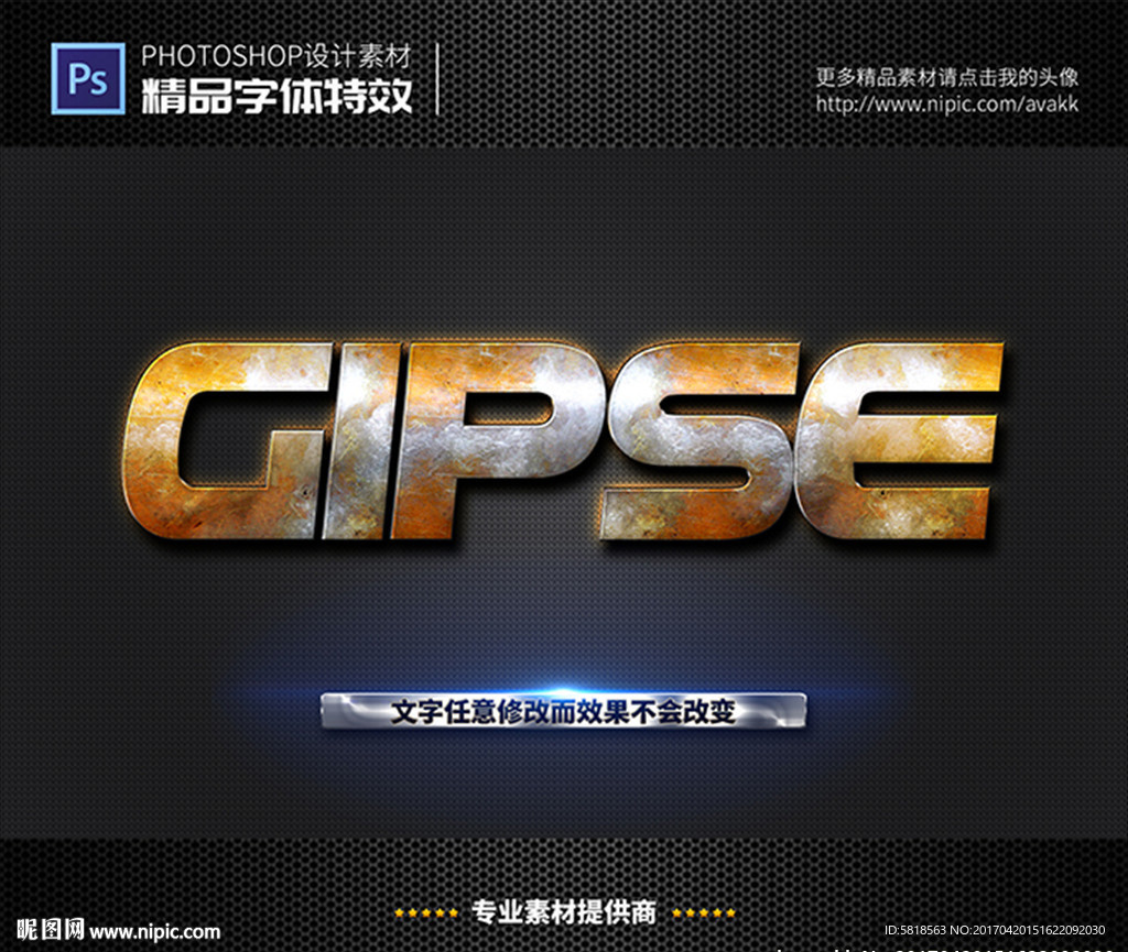 PS字体特效样式