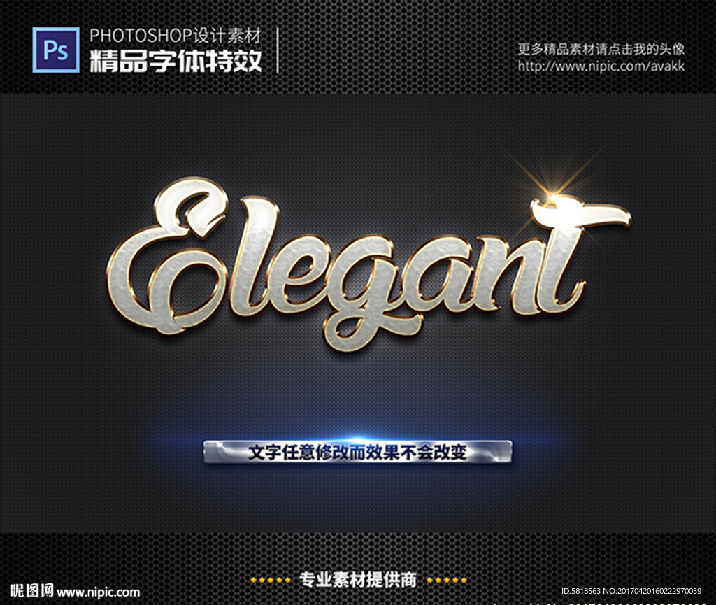 字体特效