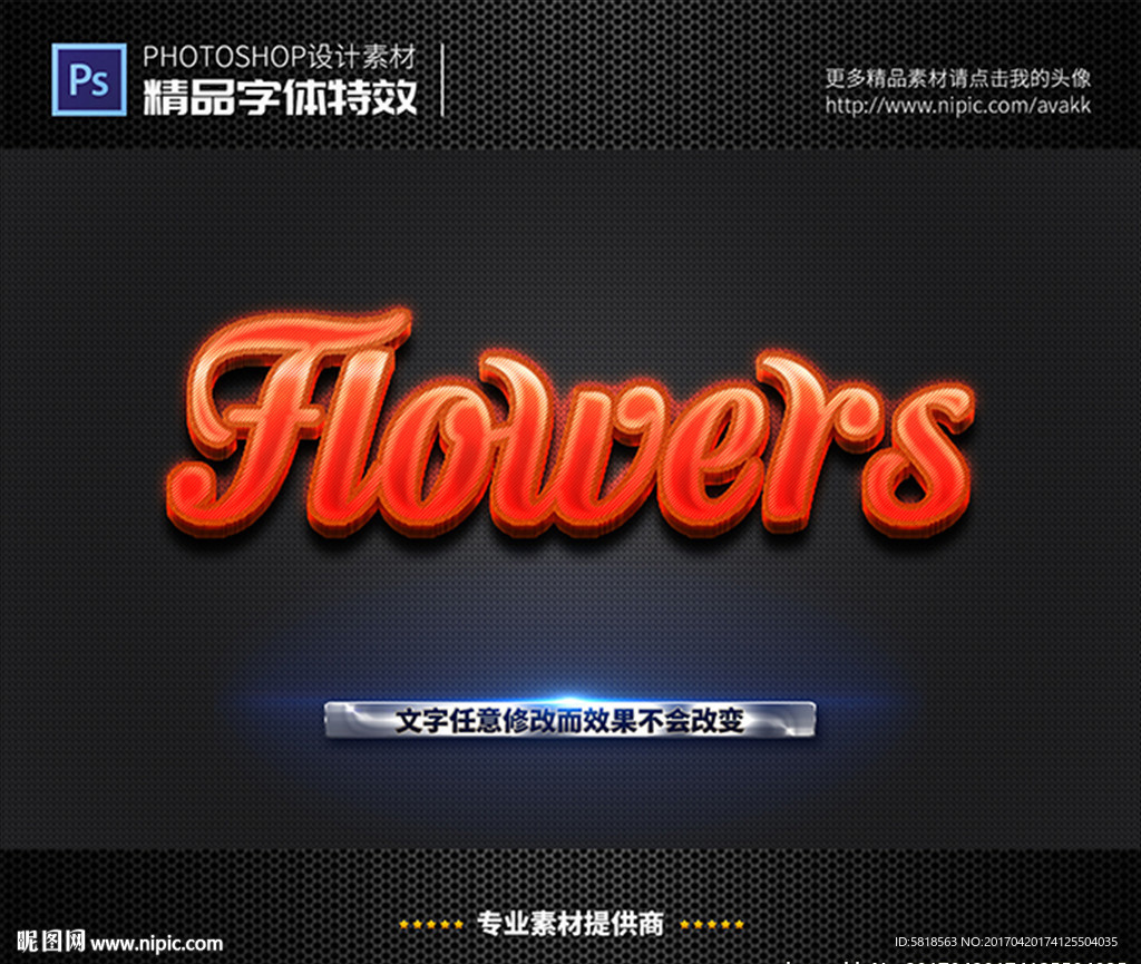 PSD字体特效样式