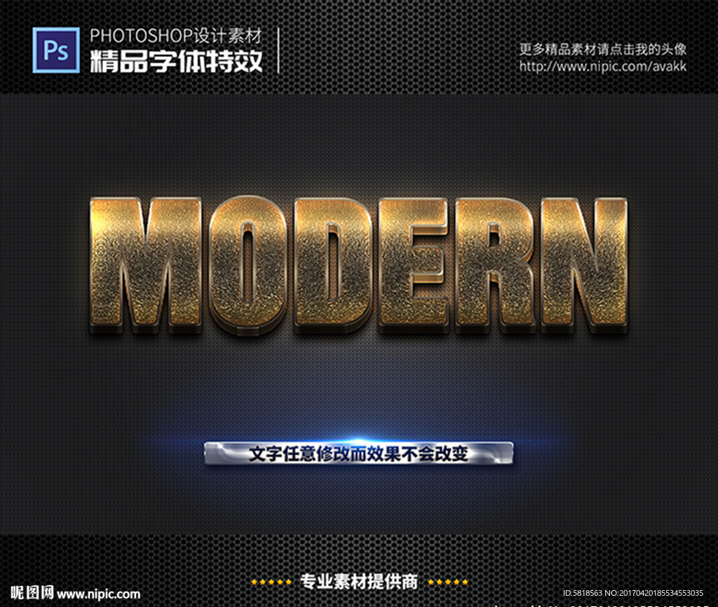 PS字体特效样式