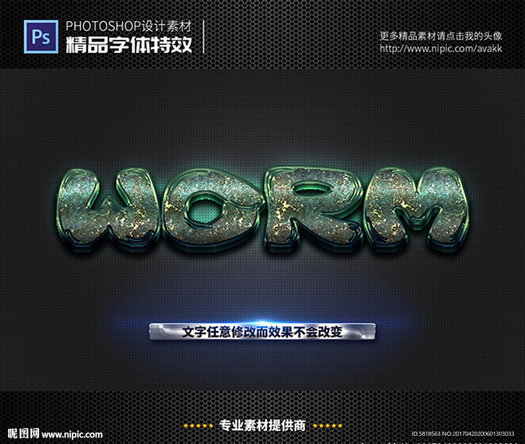 PS字体特效样式