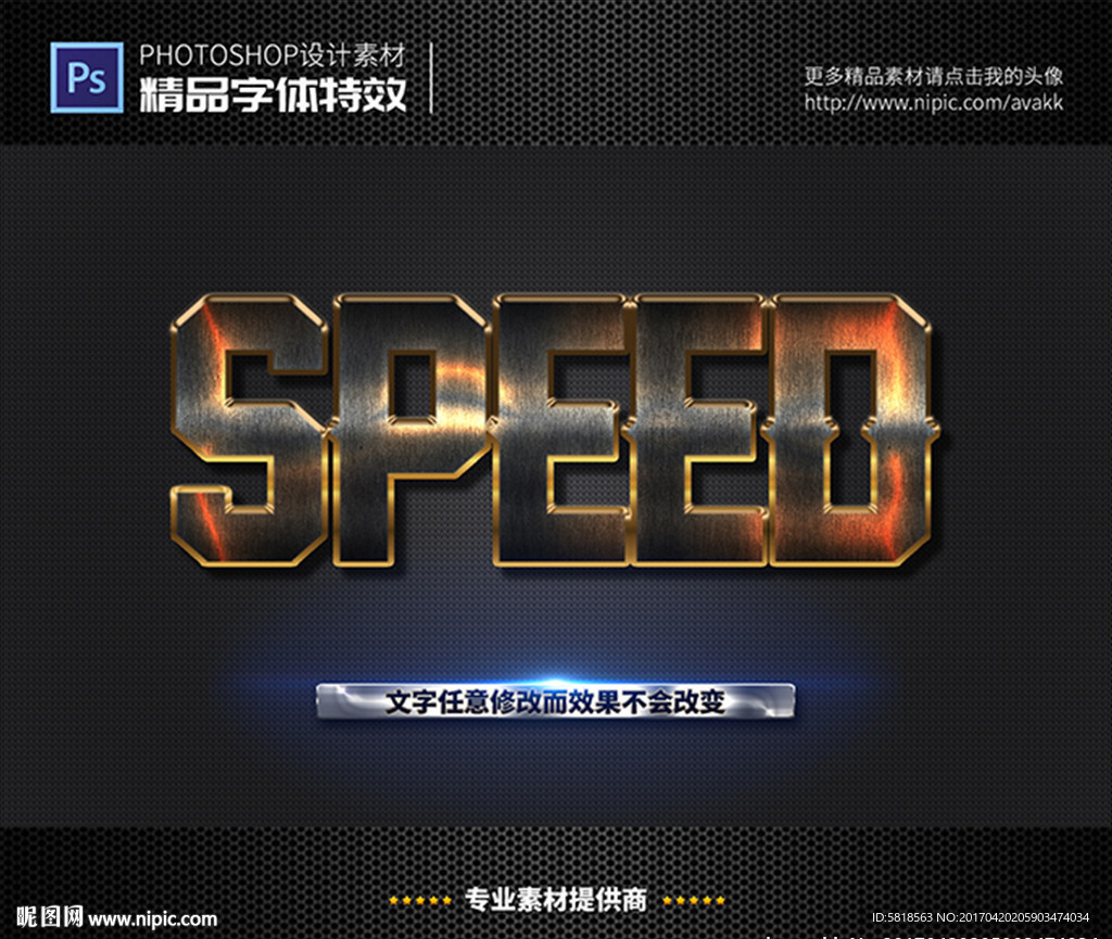 字体特效特效字体
