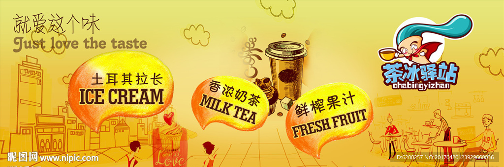 手绘风格饮品店海报