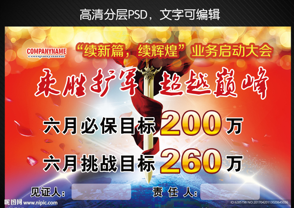 目标任务展板