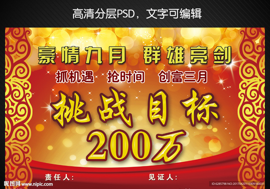 目标责任状
