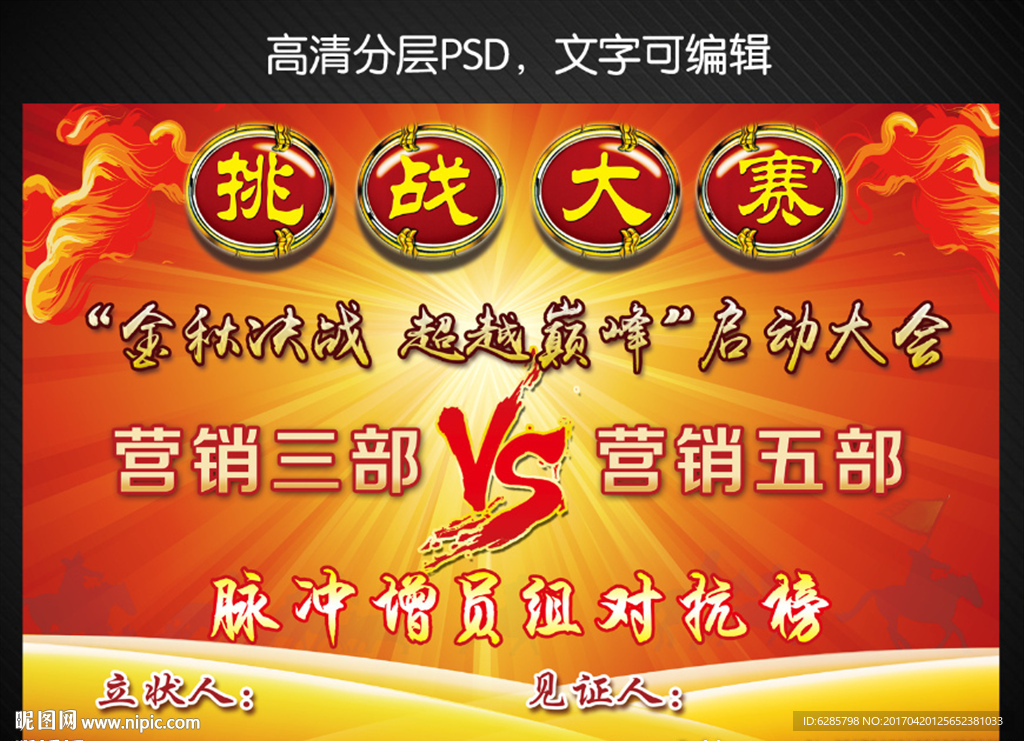 目标挑战大赛