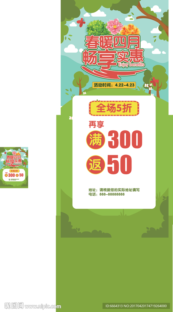 春天活动