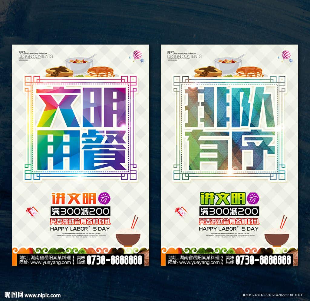 食堂海报 文明餐桌标语