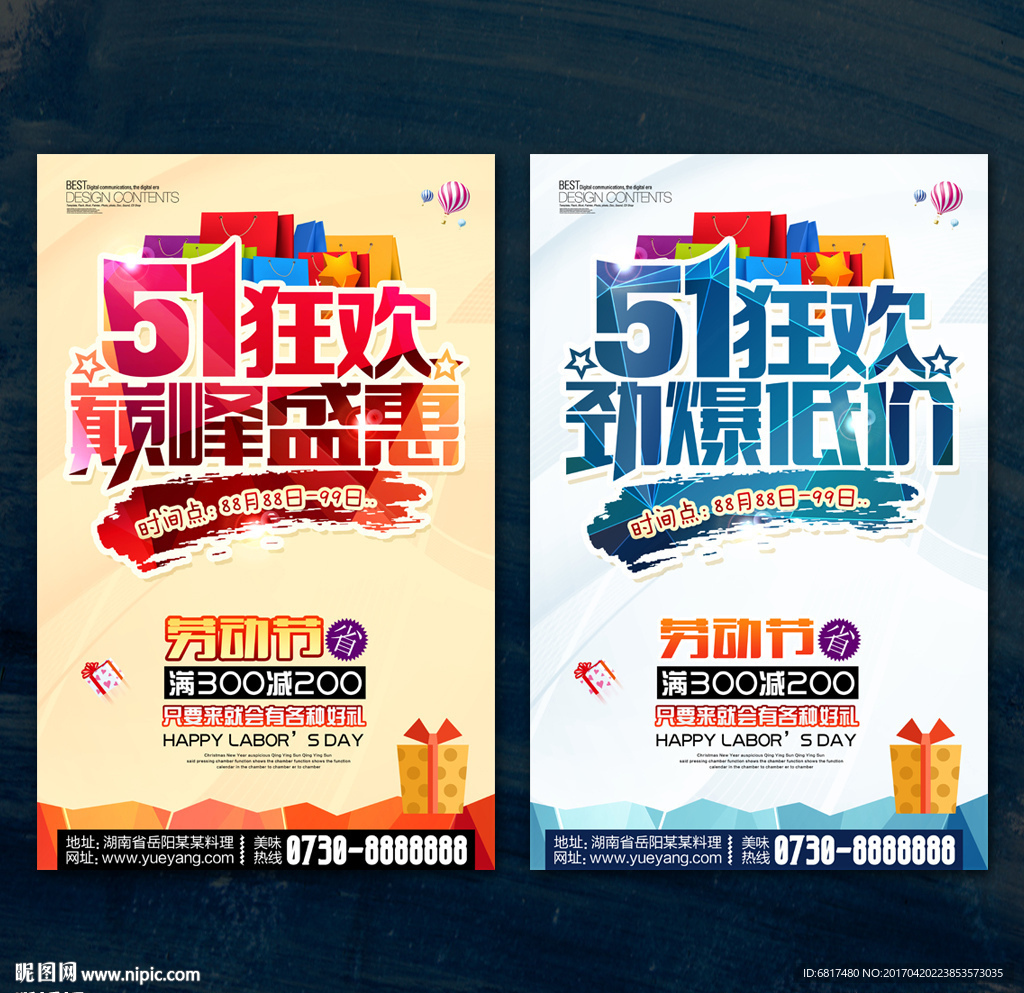 五一促销