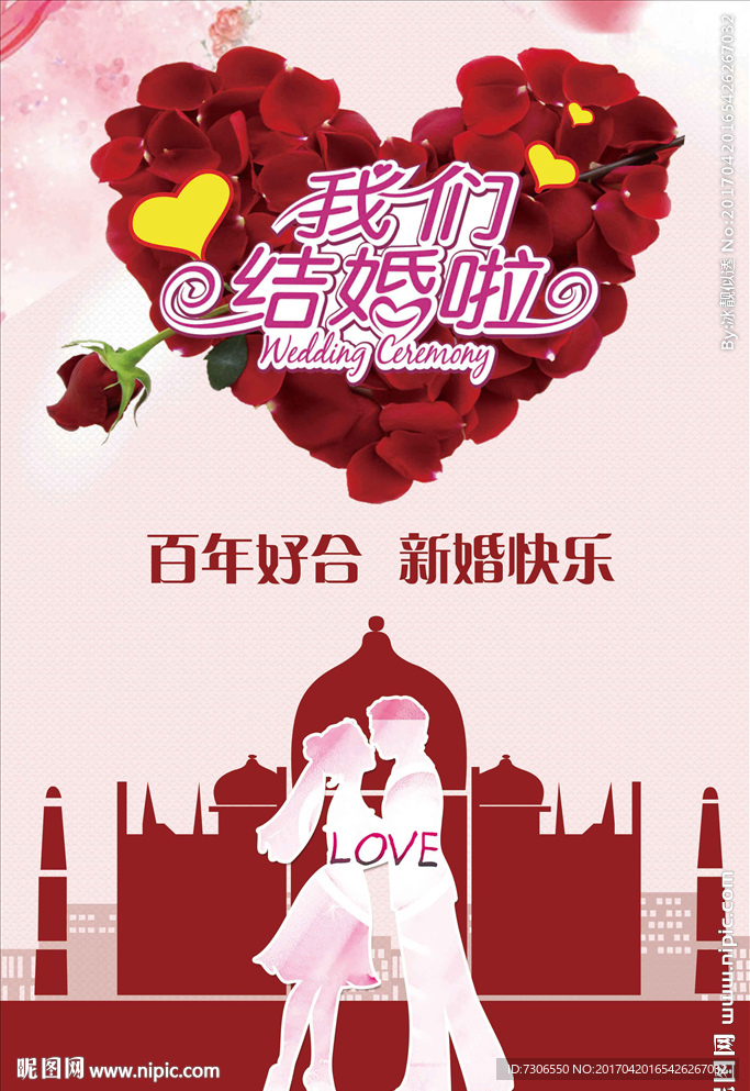 我们结婚啦